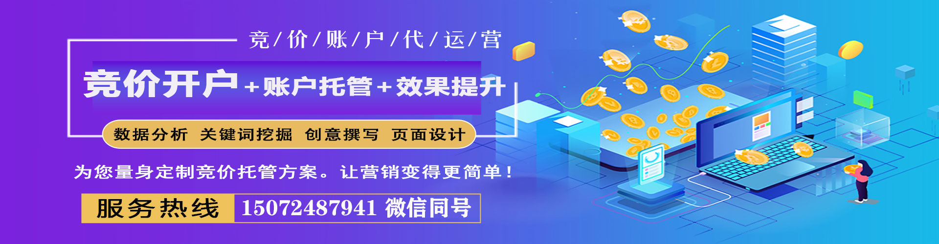 历下sem竞价